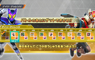 「デイリーチャレンジ」を公開！