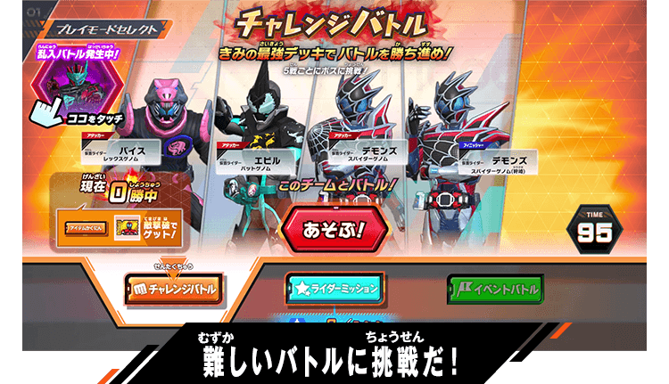 難しいバトルに挑戦だ！