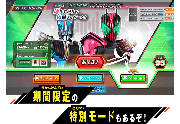 期間限定の特別モードも登場するぞ！