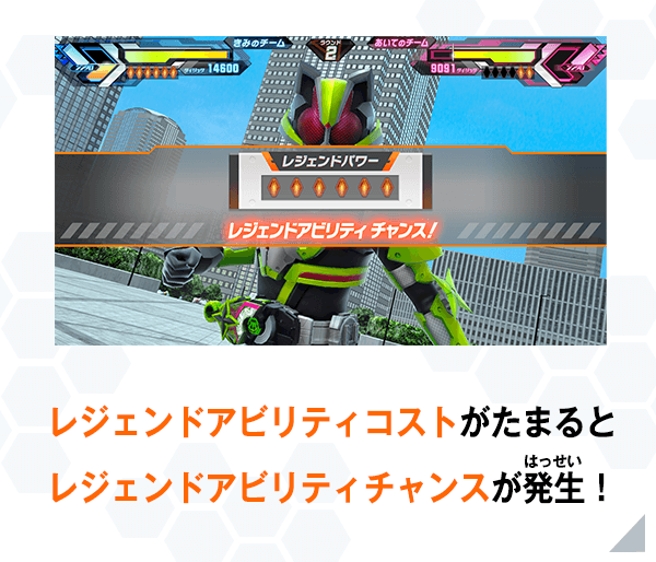 レジェンドアビリティチャンス発生！