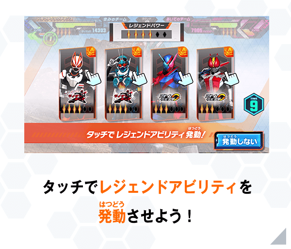 タッチでレジェンドアビリティを発動させよう！
