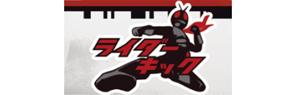 ライダーキック