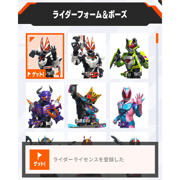 ライダーフォーム＆ポーズ
