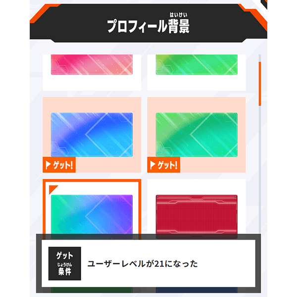 プロフィール背景
