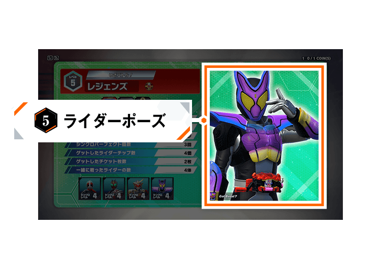 ⑤ライダーポーズ