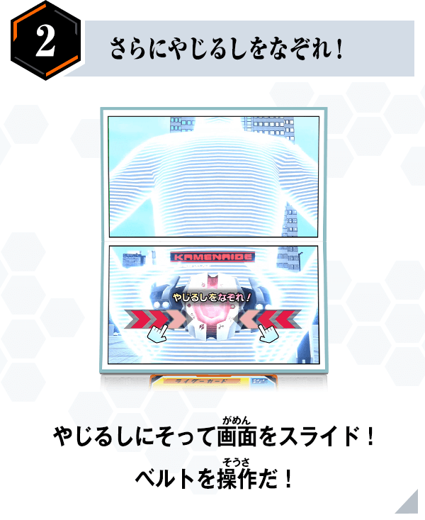 さらにやじるしをなぞれ！