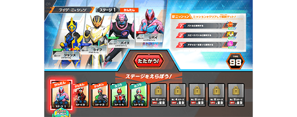 ライダーミッションモード