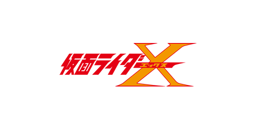 仮面ライダーX