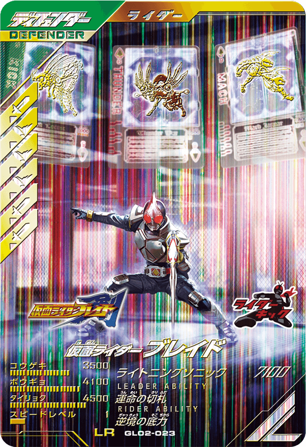 仮面ライダーブレイド