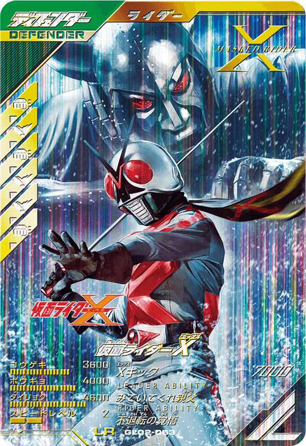 仮面ライダーX