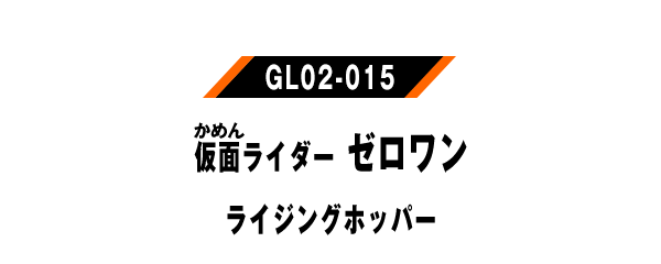 仮面ライダーゼロワン