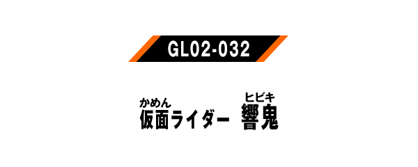 仮面ライダー響鬼