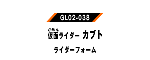 仮面ライダーカブト ライダーフォーム