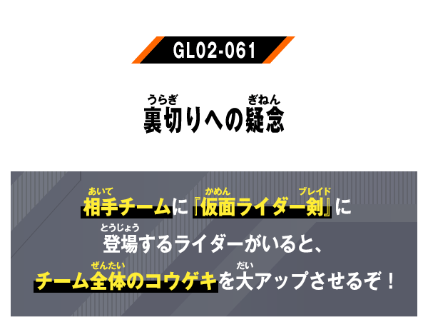 GL02-061
