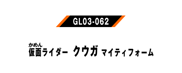 GL03-062
