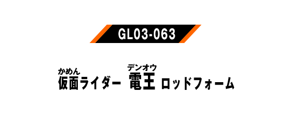 GL03-063