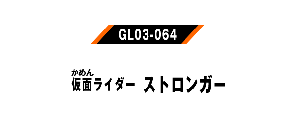 GL03-064