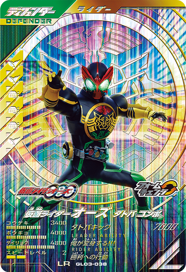 仮面ライダーオーズ タトバ コンボ