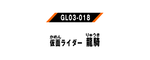 仮面ライダー龍騎