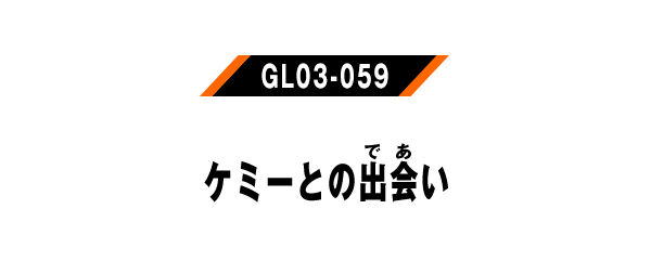 GL03-059