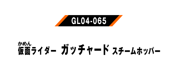 GL04-065