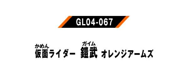GL04-067