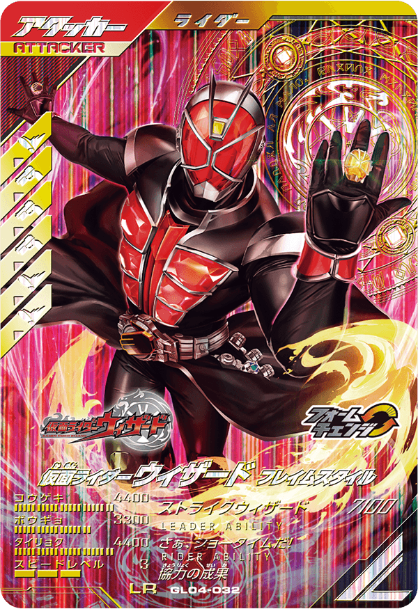 仮面ライダーウィザード フレイムスタイル