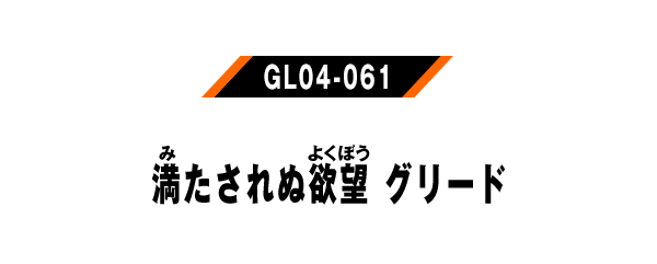 GL04-061