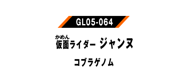 GL05-064