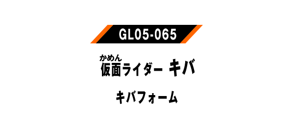 GL05-065