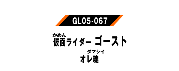 GL05-067