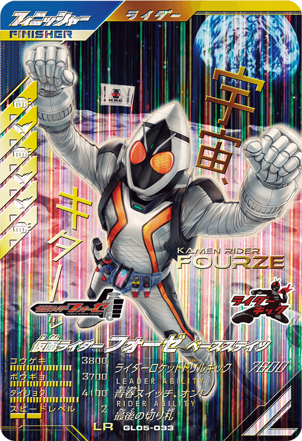 仮面ライダーフォーゼ ベースステイツ