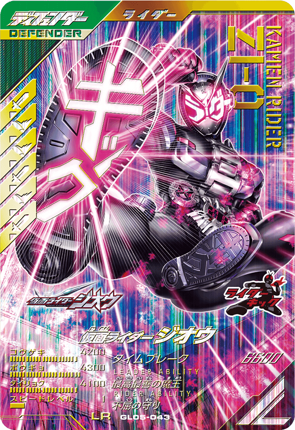 仮面ライダージオウ