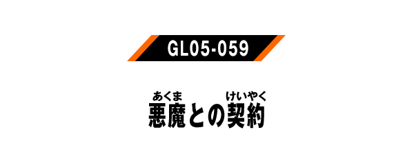 GL05-059