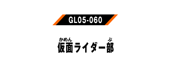 GL05-060