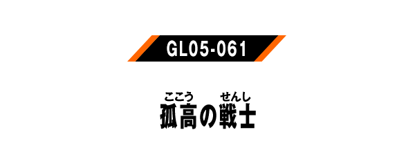 GL05-061