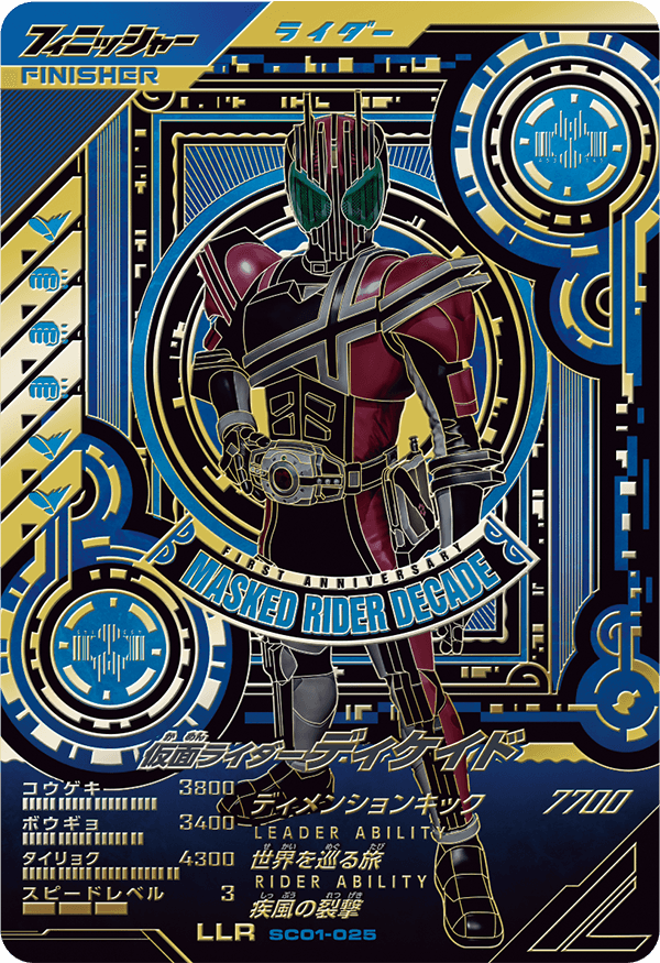 仮面ライダーディケイド