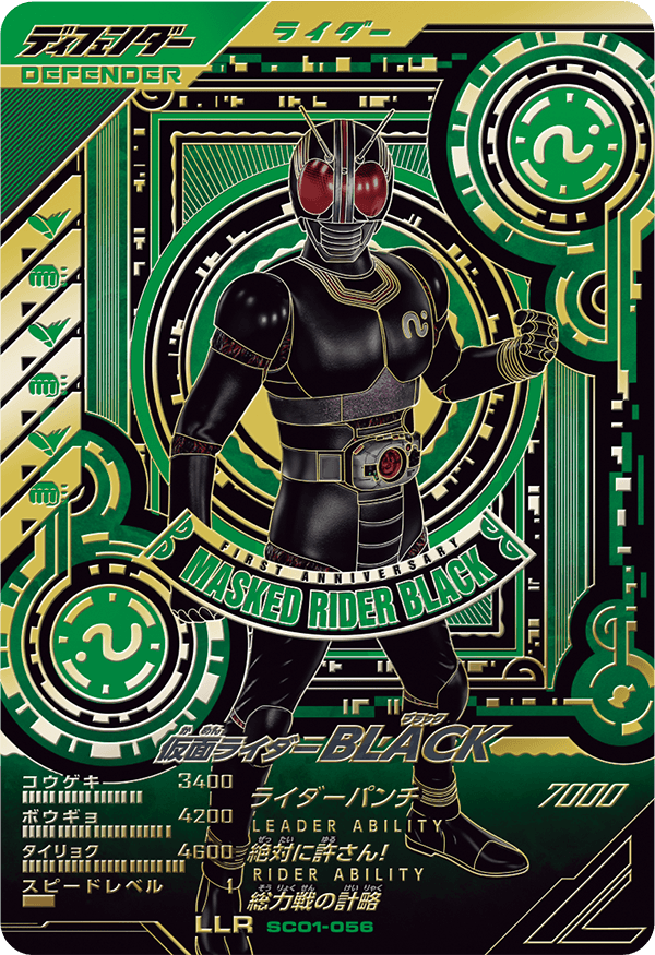 仮面ライダー BLACK