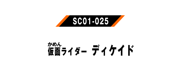 仮面ライダーディケイド