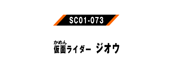 SC01-073
