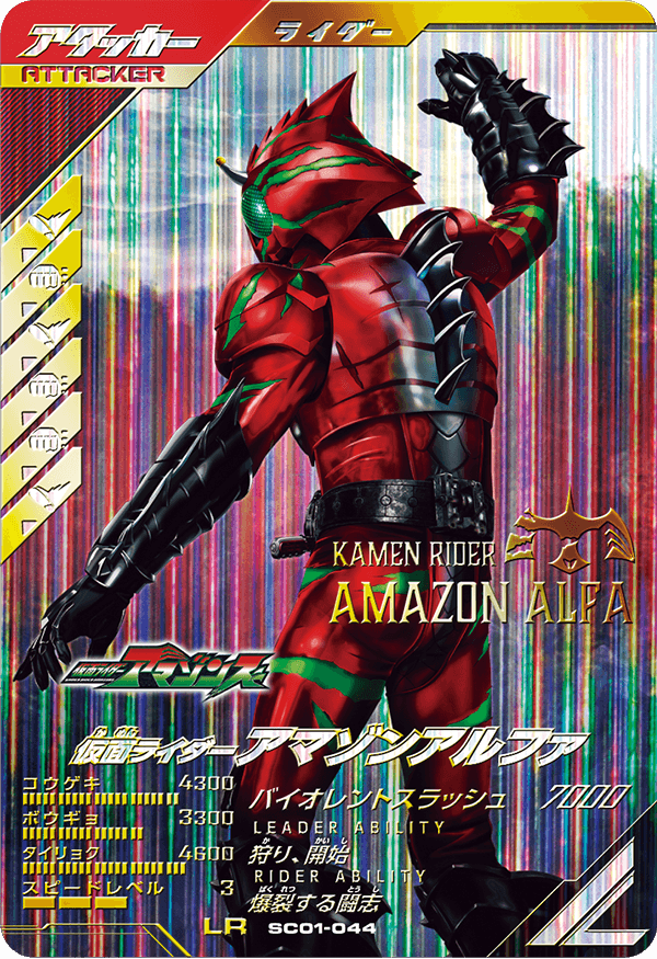 仮面ライダーアマゾンアルファ