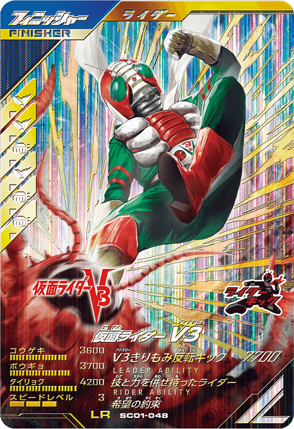 仮面ライダーV3