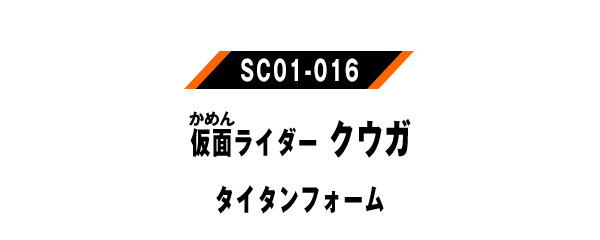 仮面ライダークウガ タイタンフォーム