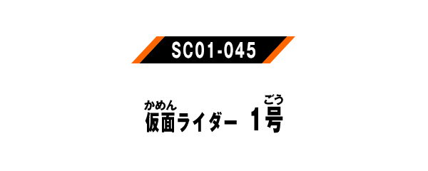 仮面ライダー1号