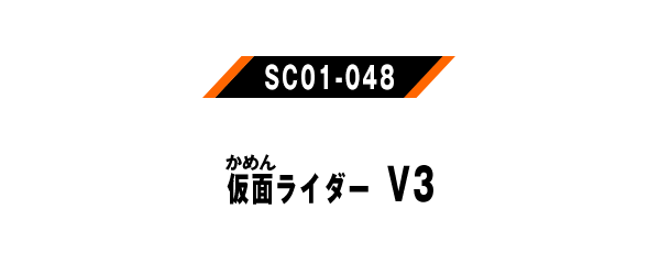 仮面ライダーV3