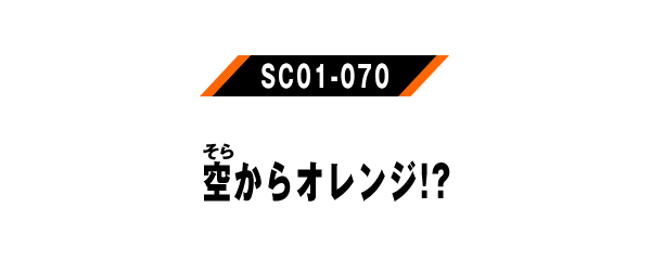 SC01-070