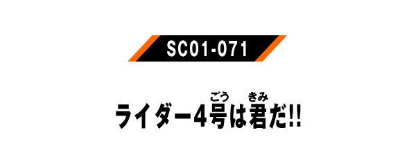 SC01-071