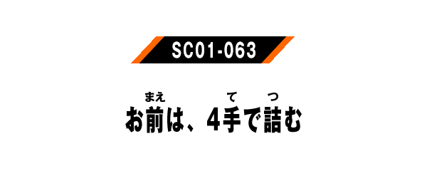 SC01-062