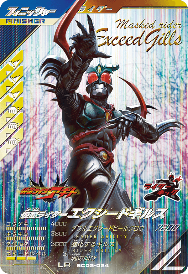 仮面ライダーエクシードギルス