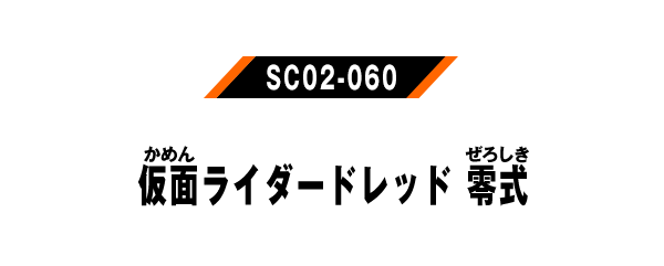SC02-060